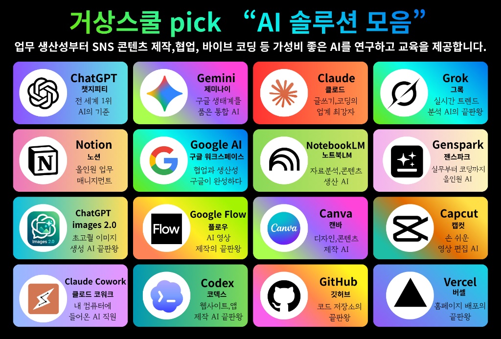 거상스쿨 AI 솔루션 모음