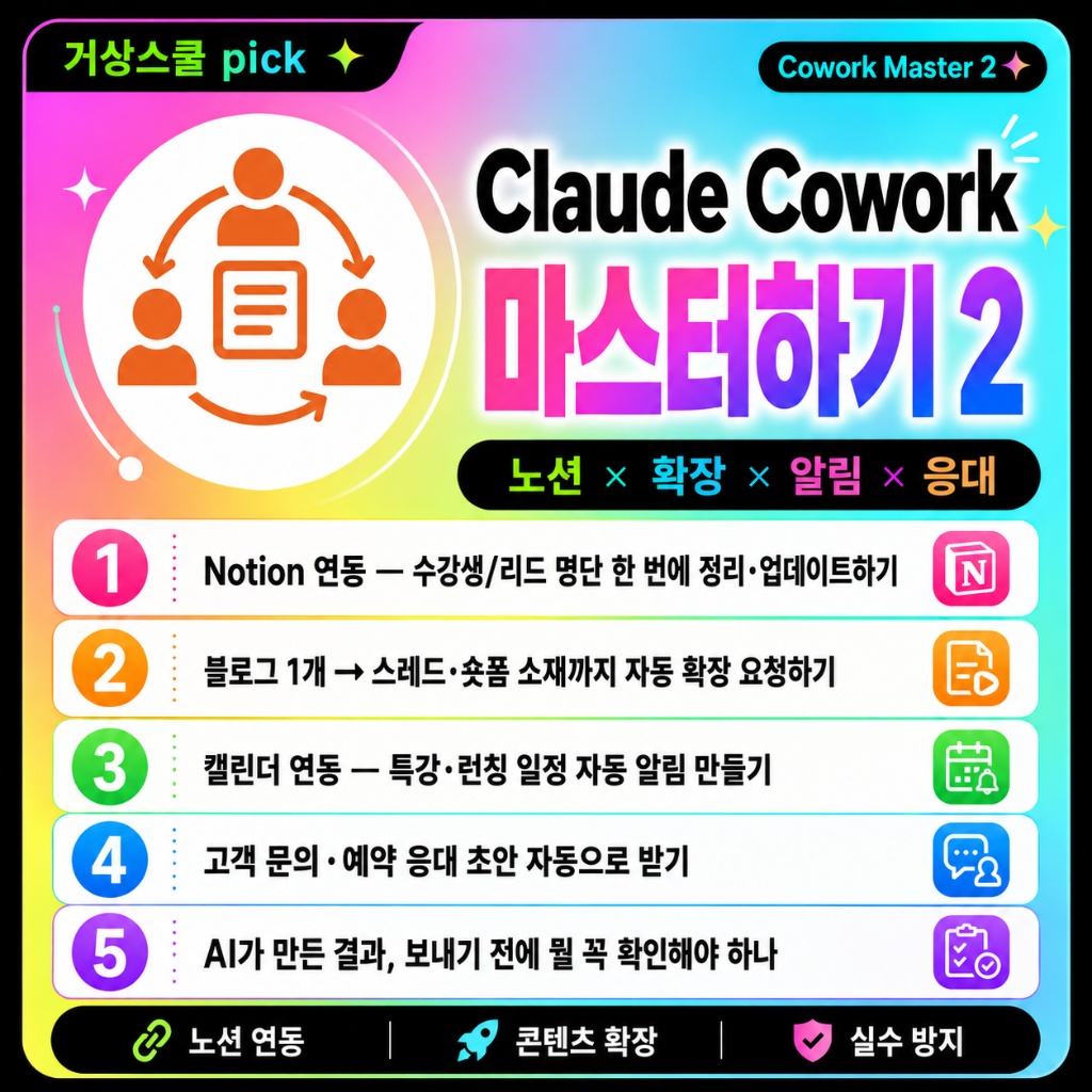 11주차 Cowork 심화