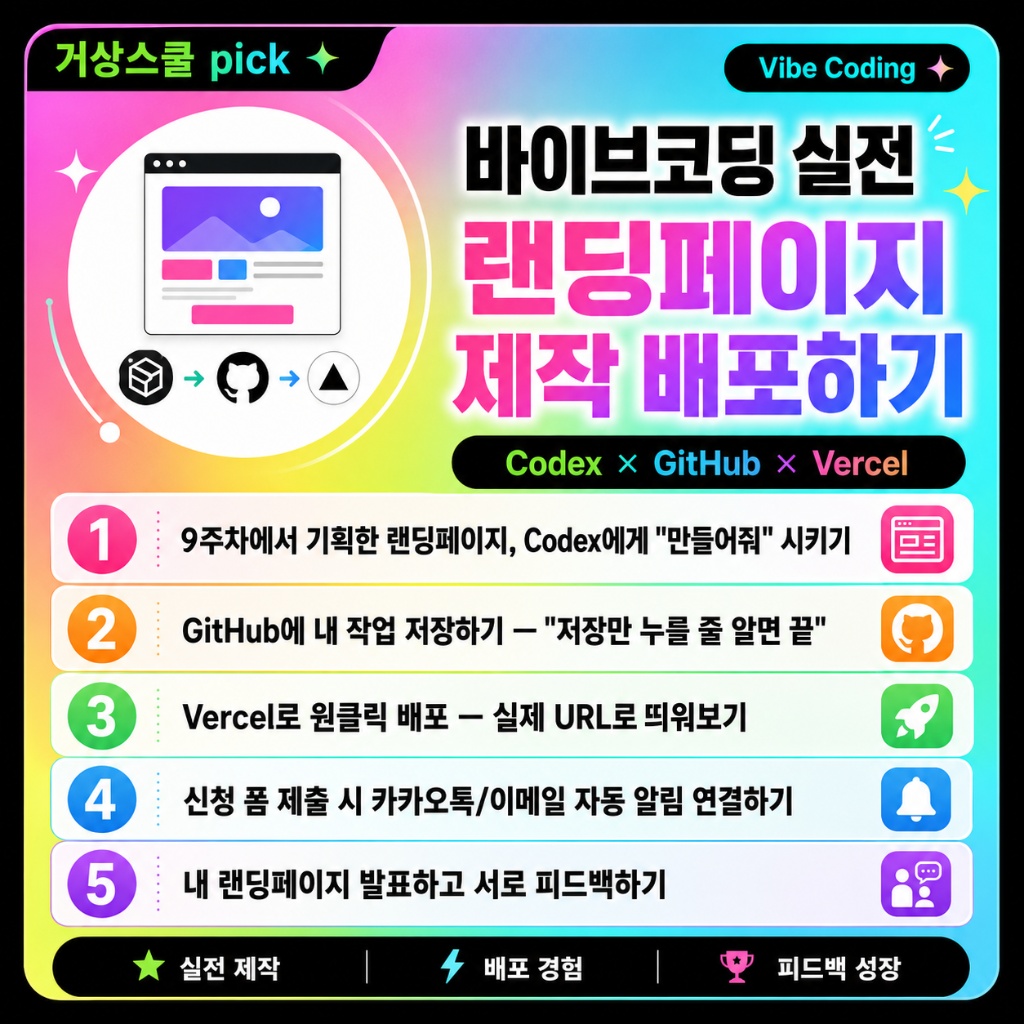12주차 바이브코딩