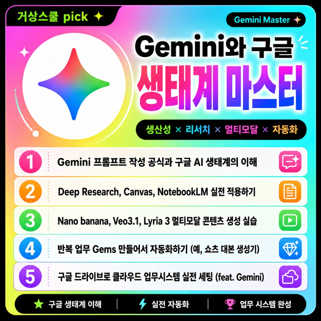2주차 Gemini